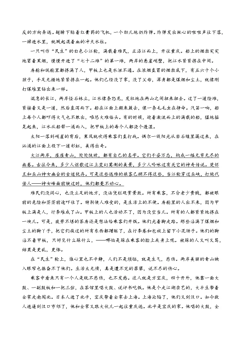 三年（2023-2025）高考语文真题分类汇编：专题03 文学类文本阅读（小说）（全国通用）（原卷版）第2页
