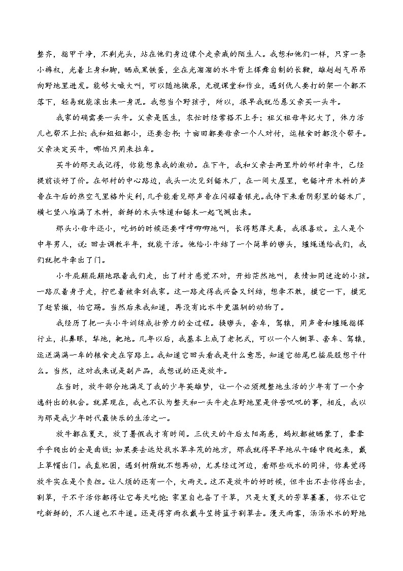 三年（2023-2025）高考语文真题分类汇编：专题04 文学类文本阅读（散文）（全国通用）（解析版）第2页