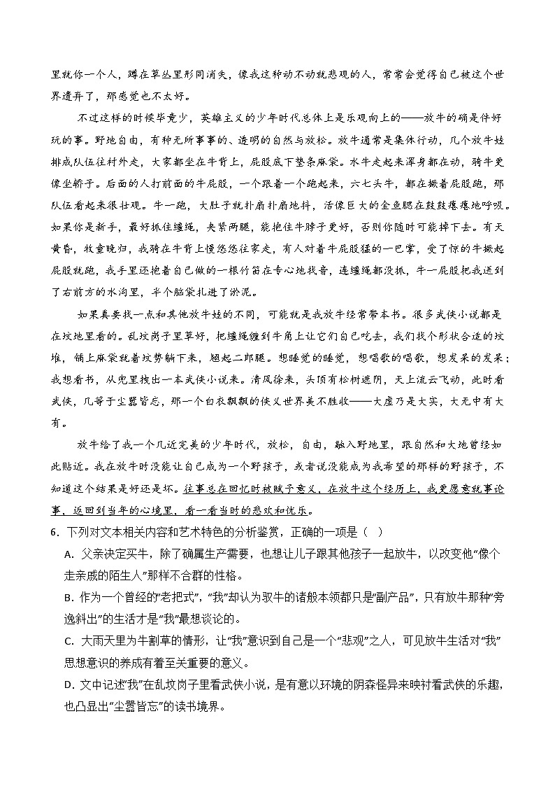 三年（2023-2025）高考语文真题分类汇编：专题04 文学类文本阅读（散文）（全国通用）（解析版）第3页