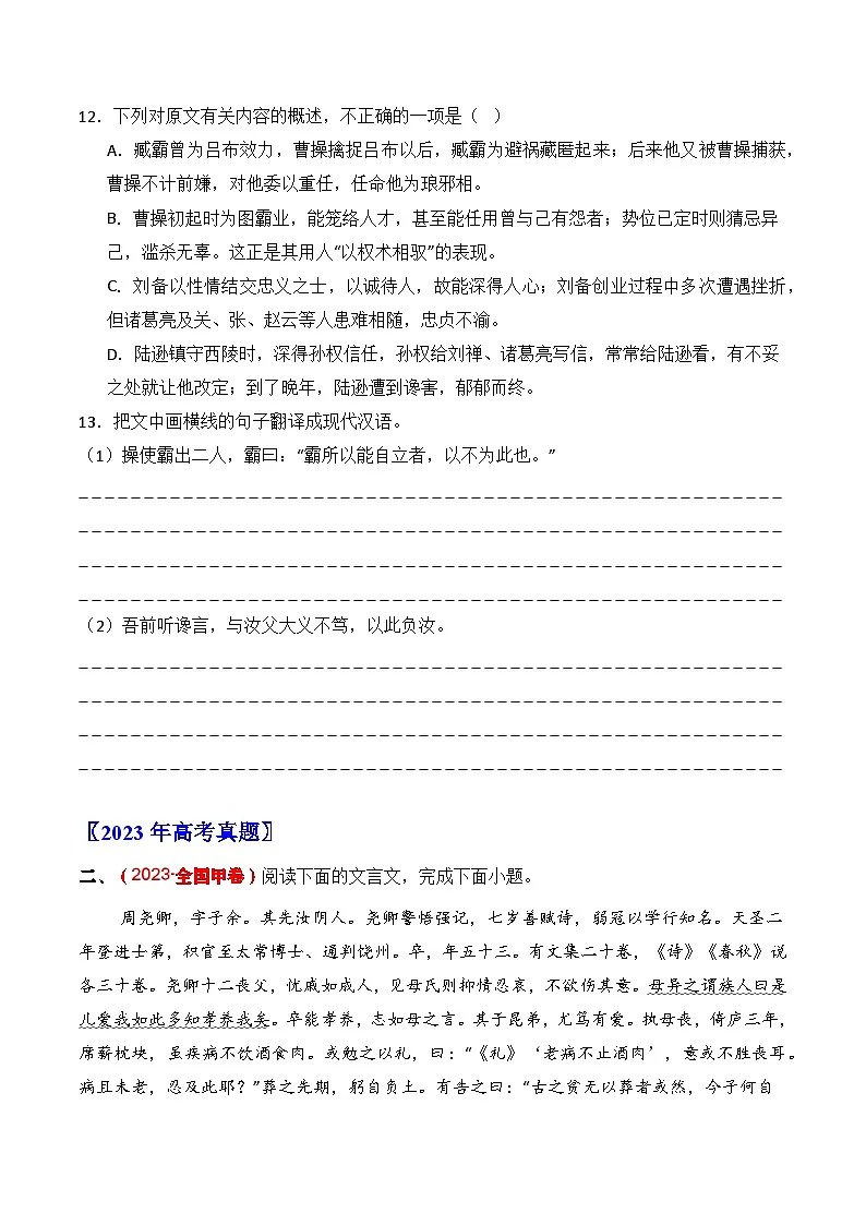 三年（2023-2025）高考语文真题分类汇编：专题05 文言文阅读（单文本阅读）（全国通用）（原卷版）第3页