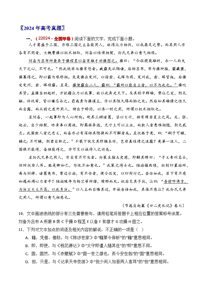 三年（2023-2025）高考语文真题分类汇编：专题05 文言文阅读（单文本阅读）（全国通用）（解析版）第2页