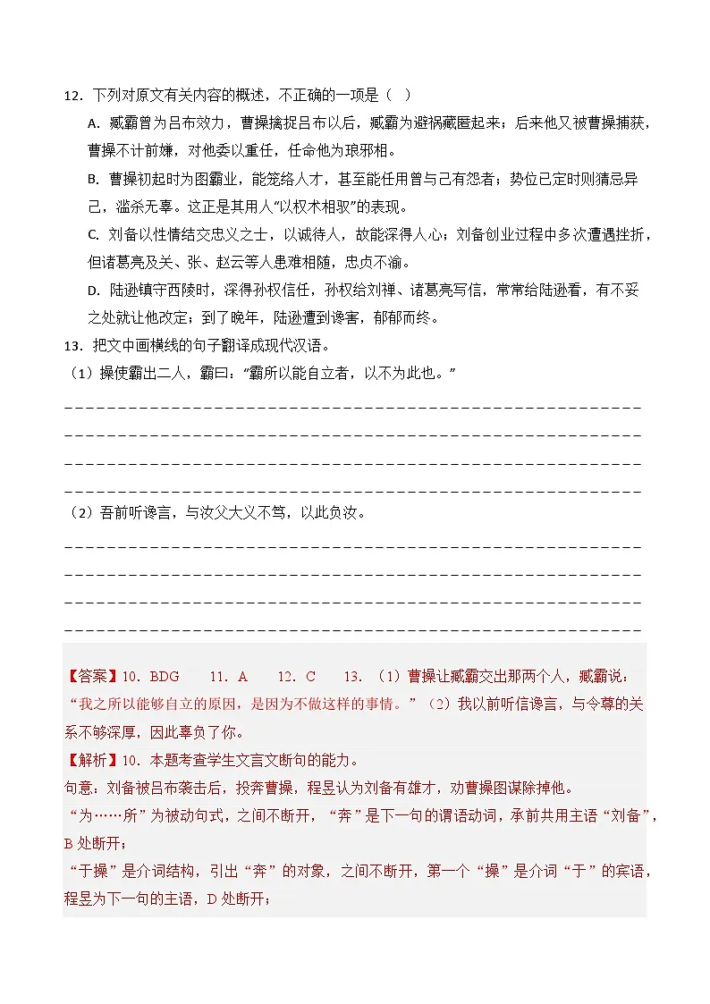 三年（2023-2025）高考语文真题分类汇编：专题05 文言文阅读（单文本阅读）（全国通用）（解析版）第3页