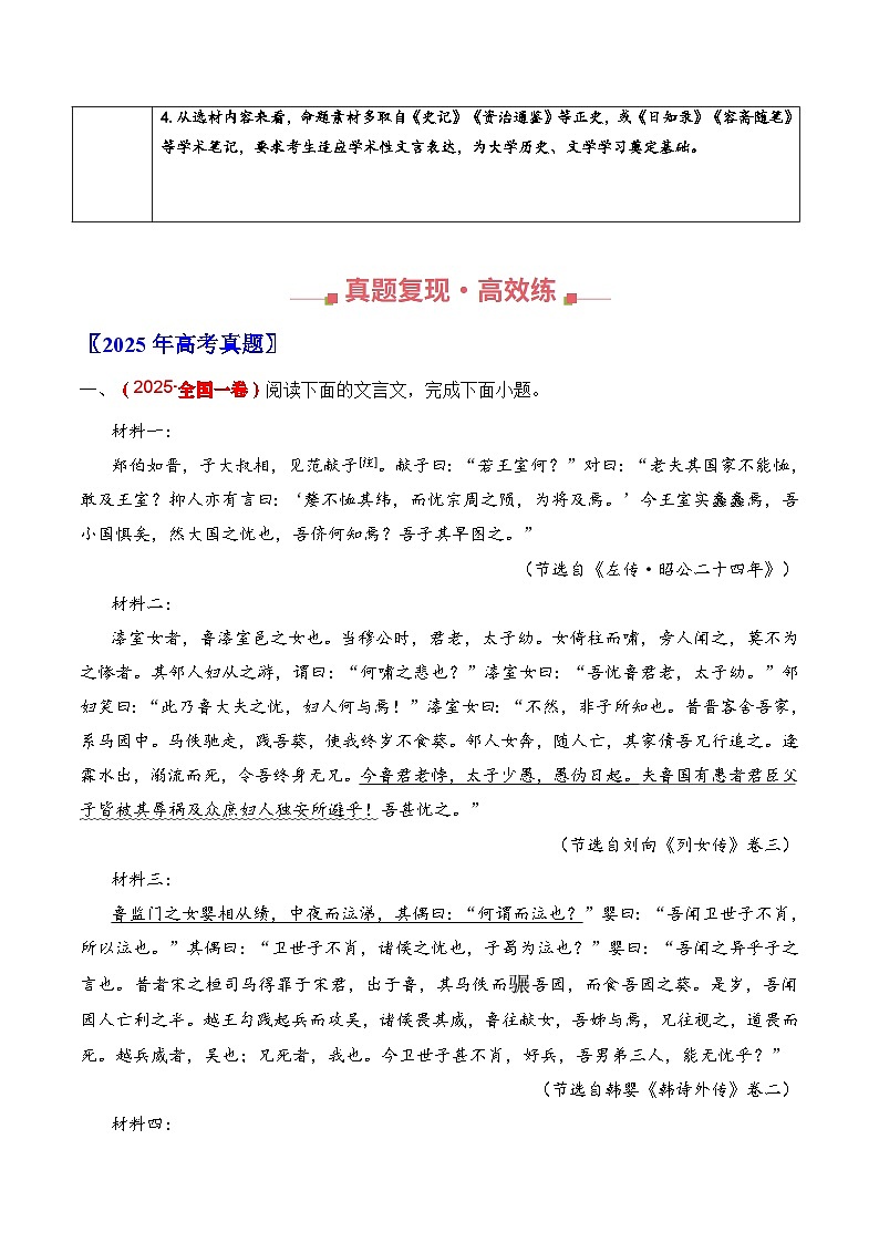 三年（2023-2025）高考语文真题分类汇编：专题06 文言文阅读（多文本阅读）（全国通用）（解析版）第2页