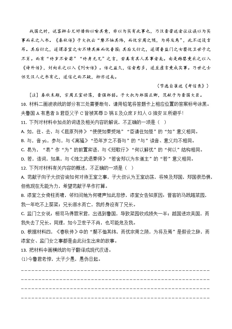 三年（2023-2025）高考语文真题分类汇编：专题06 文言文阅读（多文本阅读）（全国通用）（解析版）第3页