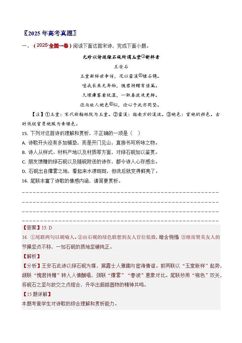 三年（2023-2025）高考语文真题分类汇编：专题07 古代诗歌阅读（诗歌）（全国通用）（解析版）第2页