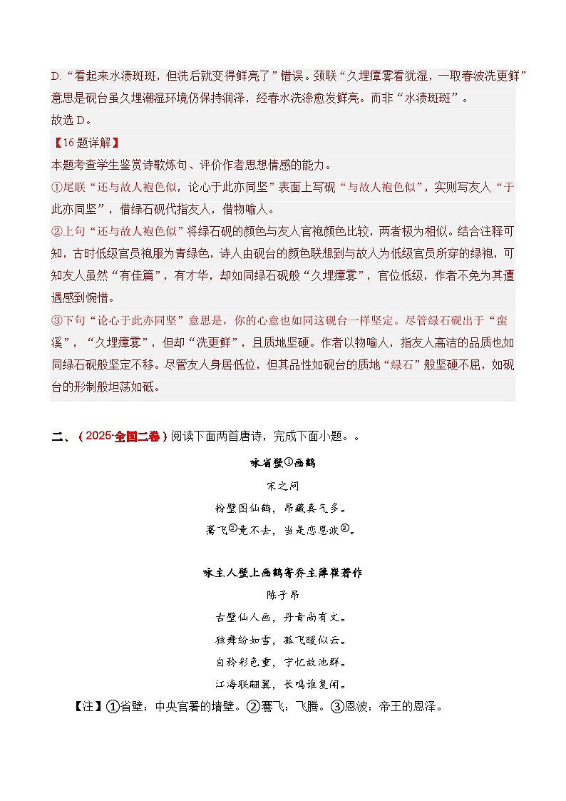 三年（2023-2025）高考语文真题分类汇编：专题07 古代诗歌阅读（诗歌）（全国通用）（解析版）第3页