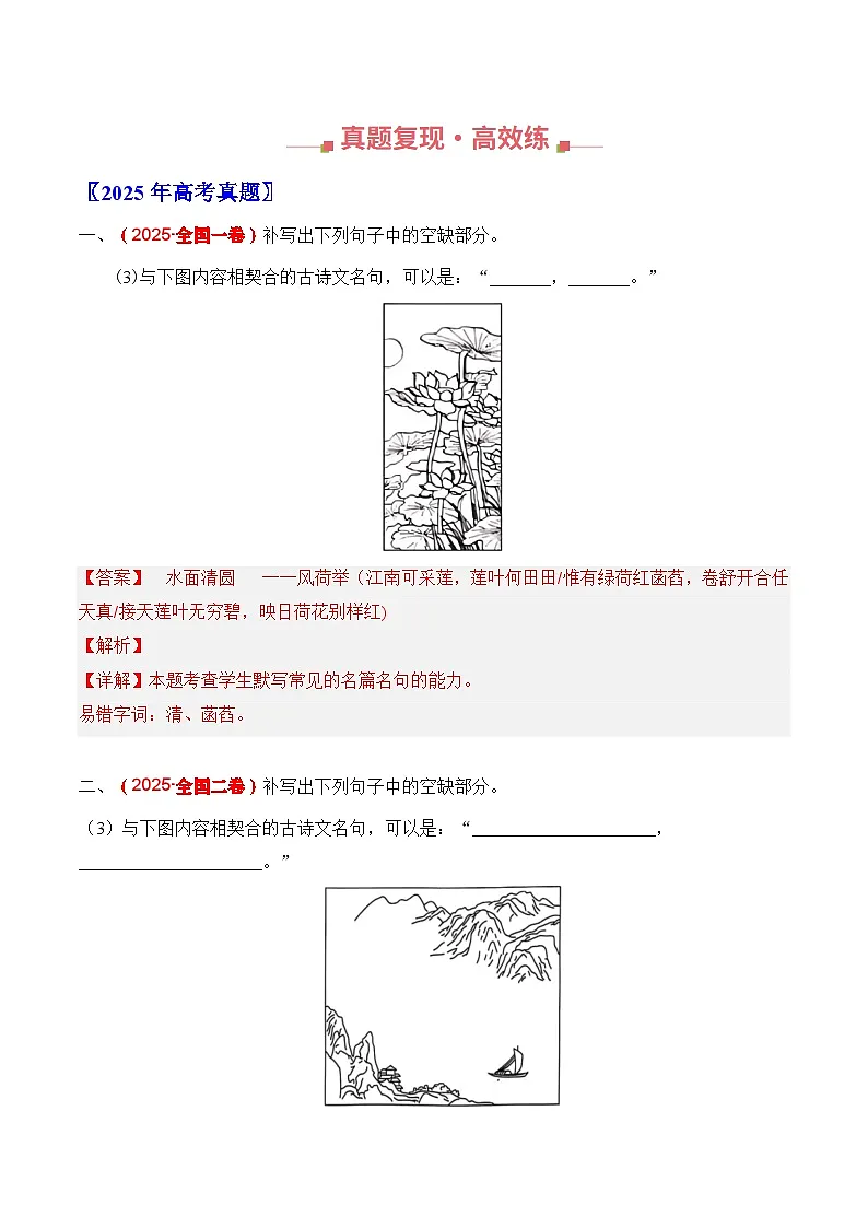三年（2023-2025）高考语文真题分类汇编：专题10 名篇名句默写（开放式默写）（全国通用）（解析版）第2页
