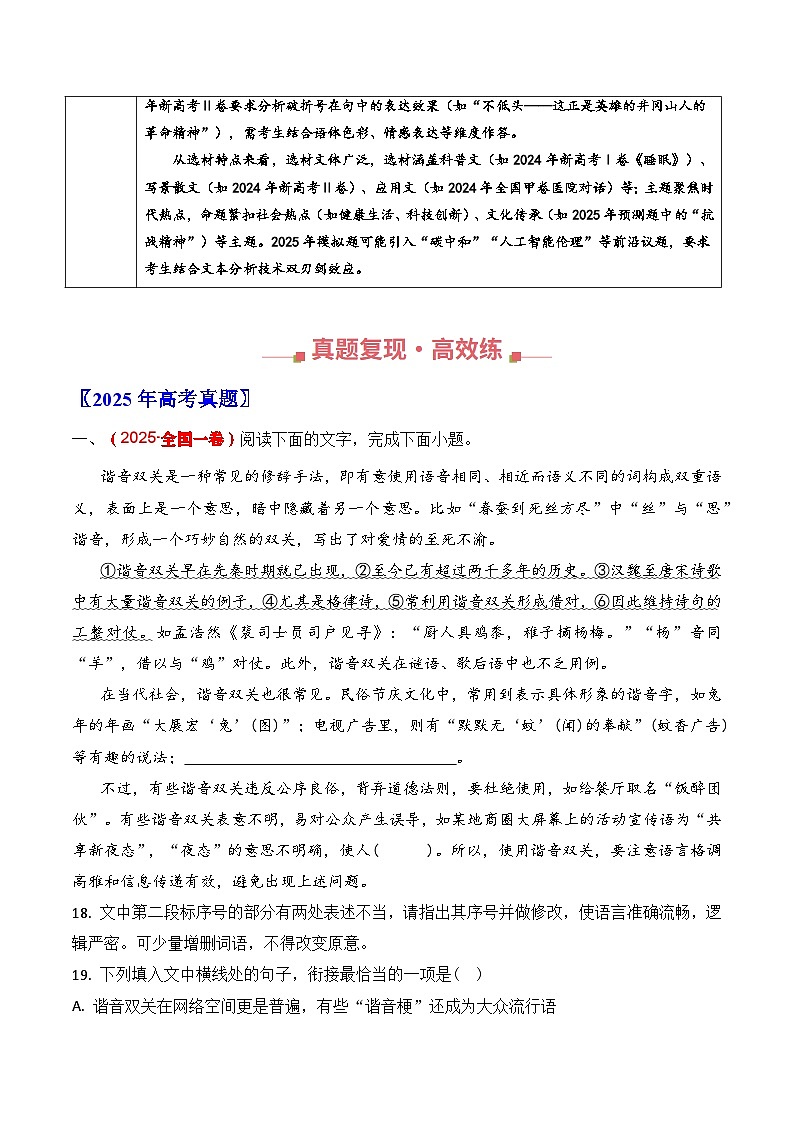 三年（2023-2025）高考语文真题分类汇编：专题12 语言文字运用（选择题+简答题）（全国通用）（原卷版）第2页