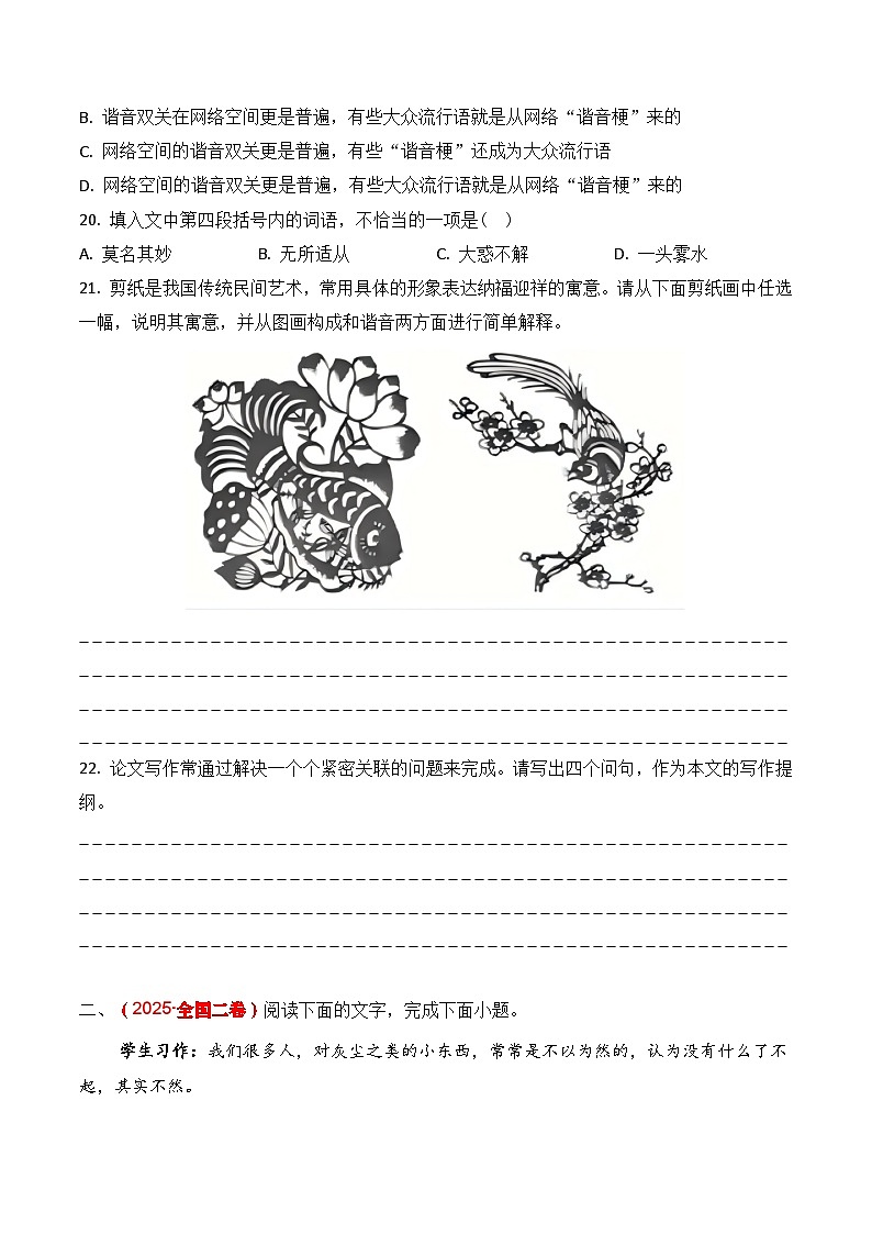 三年（2023-2025）高考语文真题分类汇编：专题12 语言文字运用（选择题+简答题）（全国通用）（原卷版）第3页