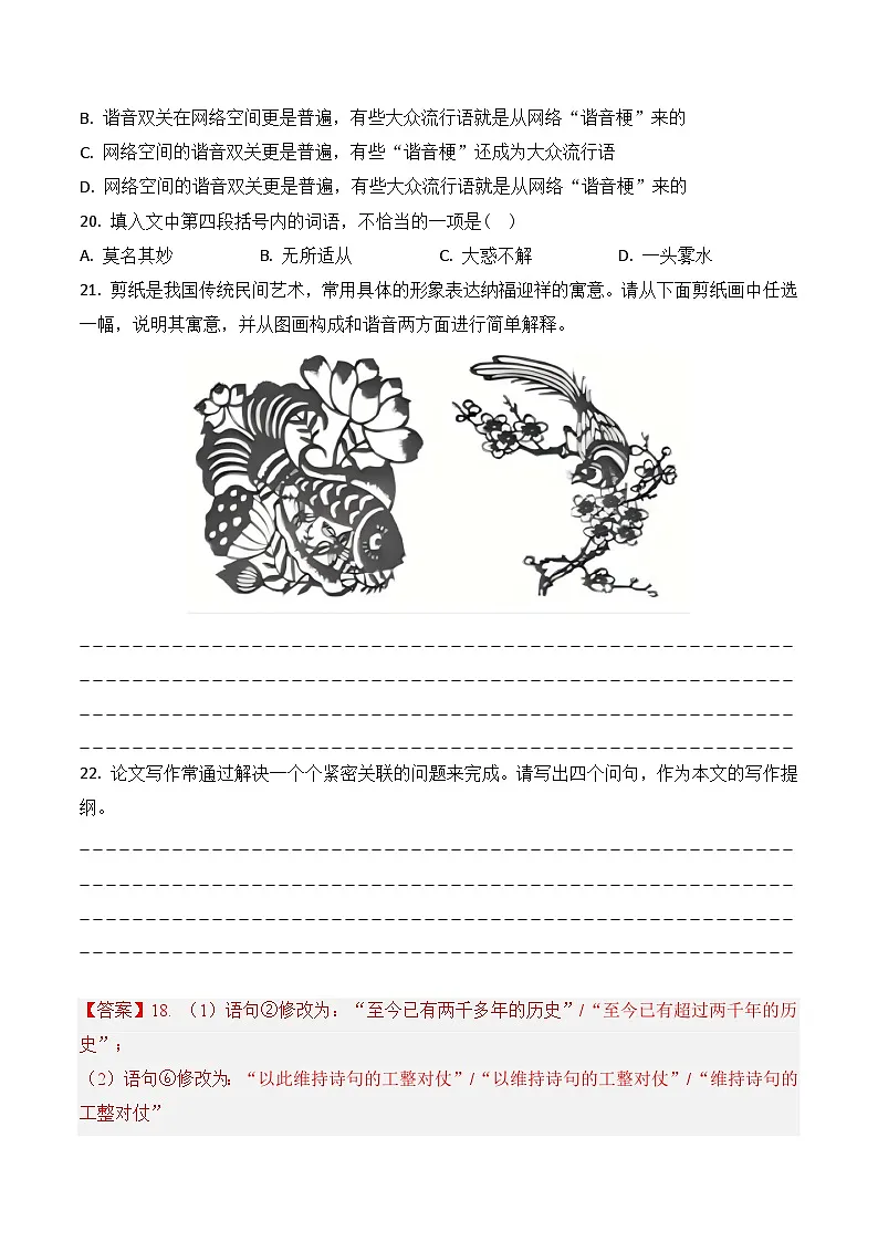 三年（2023-2025）高考语文真题分类汇编：专题12 语言文字运用（选择题+简答题）（全国通用）（解析版）第3页