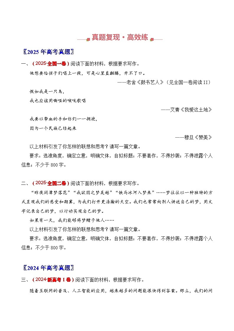 三年（2023-2025）高考语文真题分类汇编：专题13 作文（全国通用）（原卷版）第2页