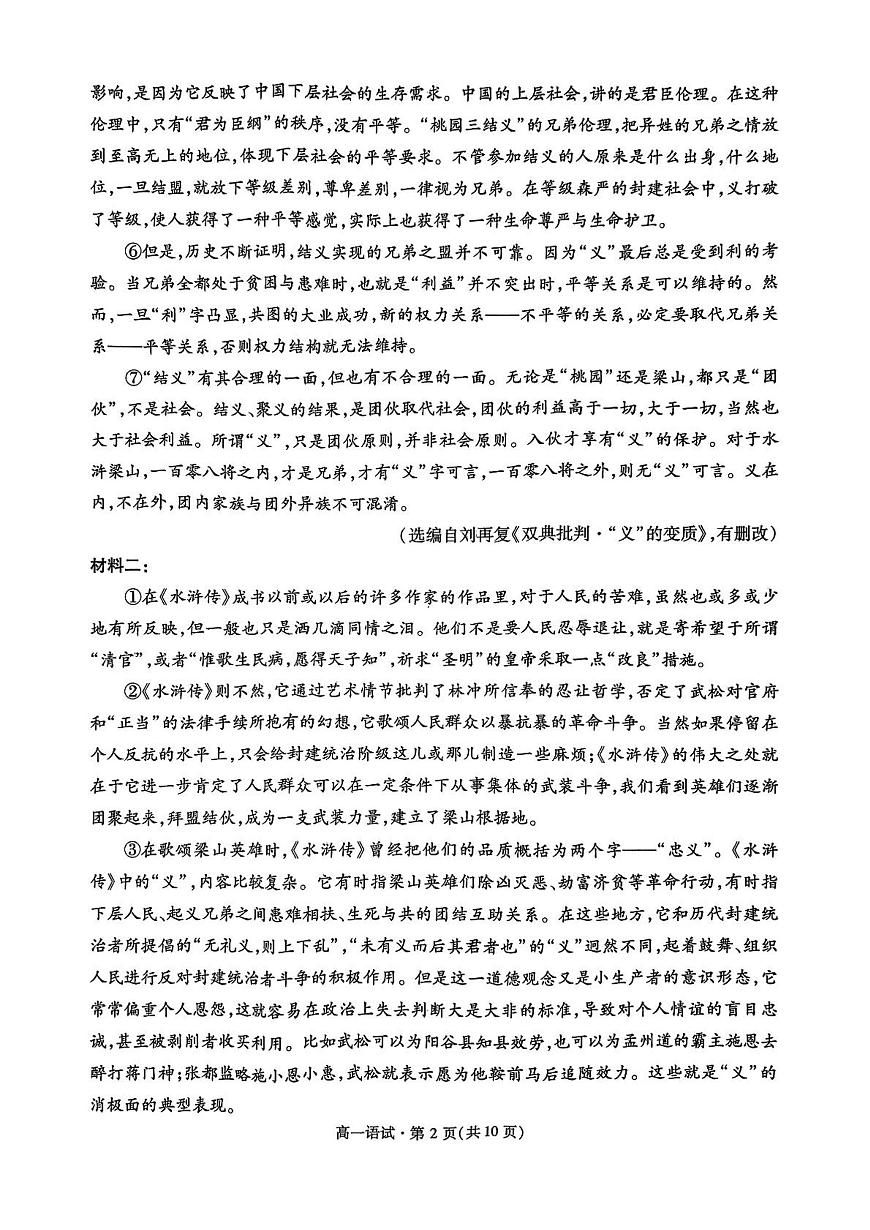 浙江省杭州市2024-2025学年高一下学期6月期末考试 语文 PDF版含答案第2页