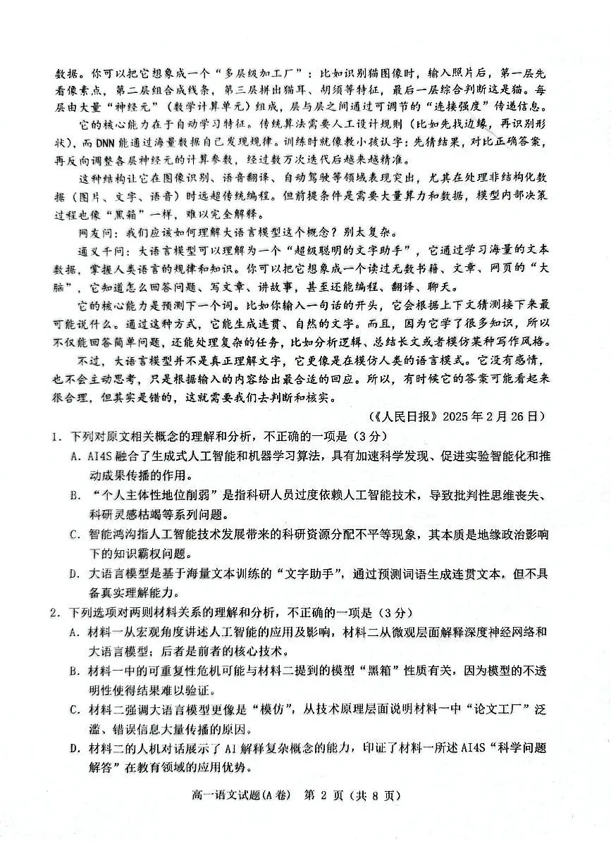 浙江省温州市2024-2025学年高一下学期期末考试 语文（A） PDF版含答案第2页