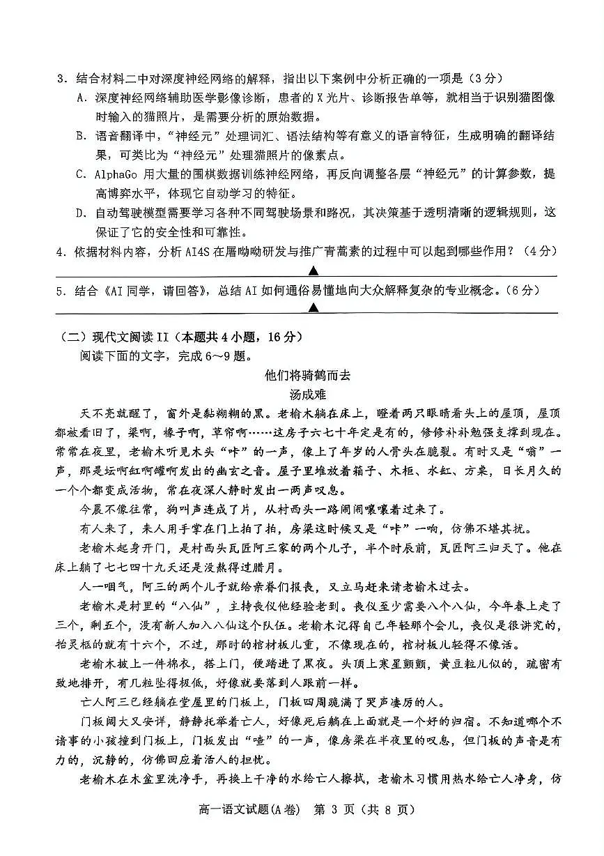 浙江省温州市2024-2025学年高一下学期期末考试 语文（A） PDF版含答案第3页