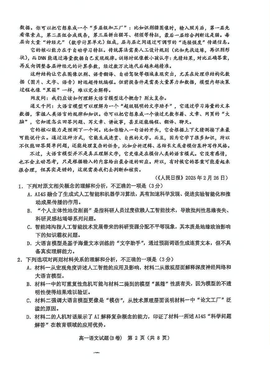 浙江省温州市2024-2025学年高一下学期期末考试 语文（B）PDF版含答案第2页