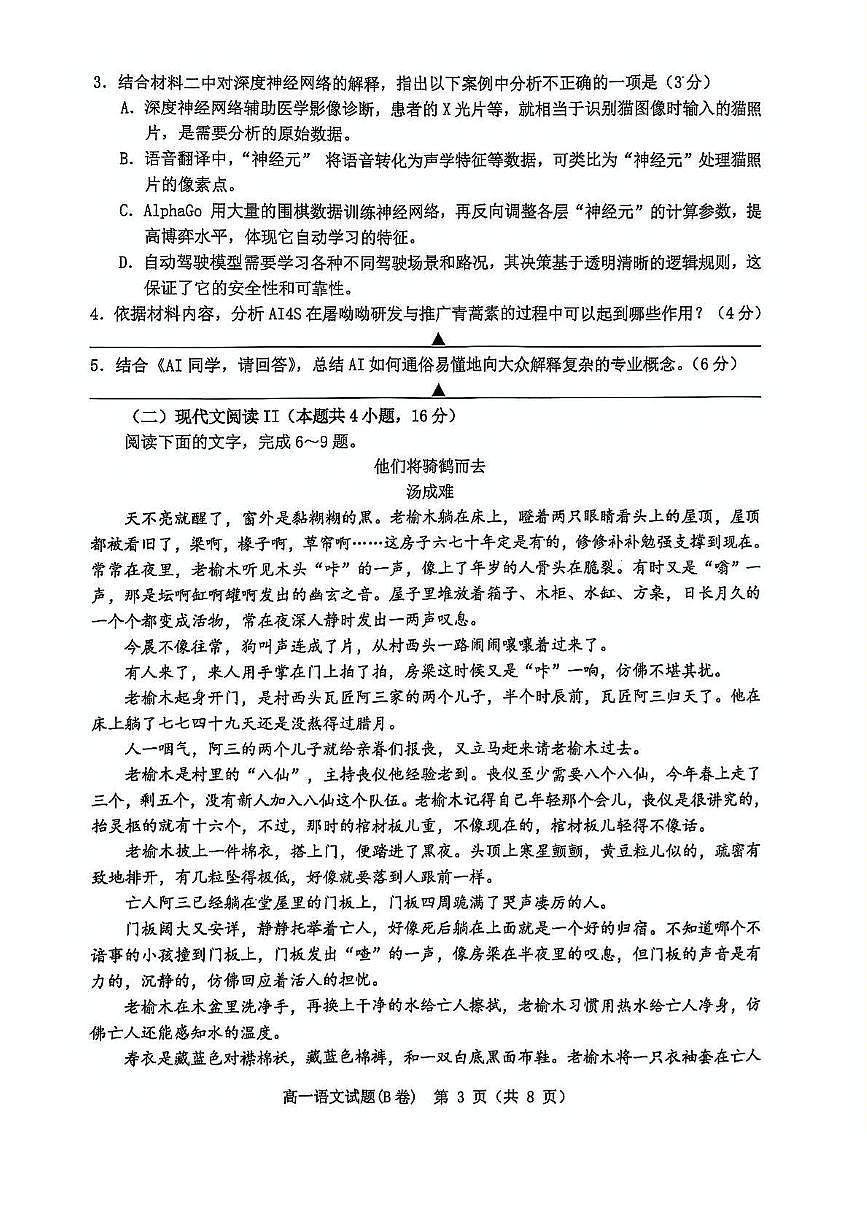 浙江省温州市2024-2025学年高一下学期期末考试 语文（B）PDF版含答案第3页