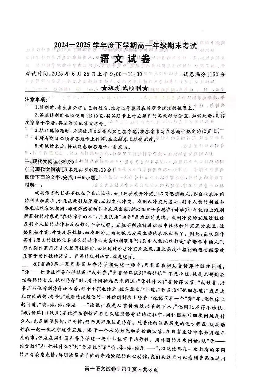 湖北省武汉市五校联合体2024-2025学年高一下学期6月期末考试 语文 PDF版含答案第1页