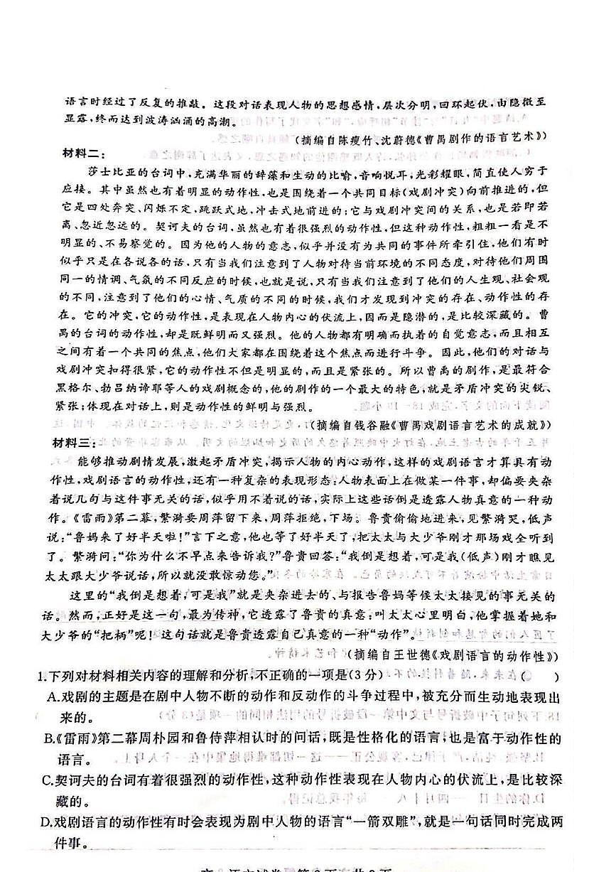 湖北省武汉市五校联合体2024-2025学年高一下学期6月期末考试 语文 PDF版含答案第2页