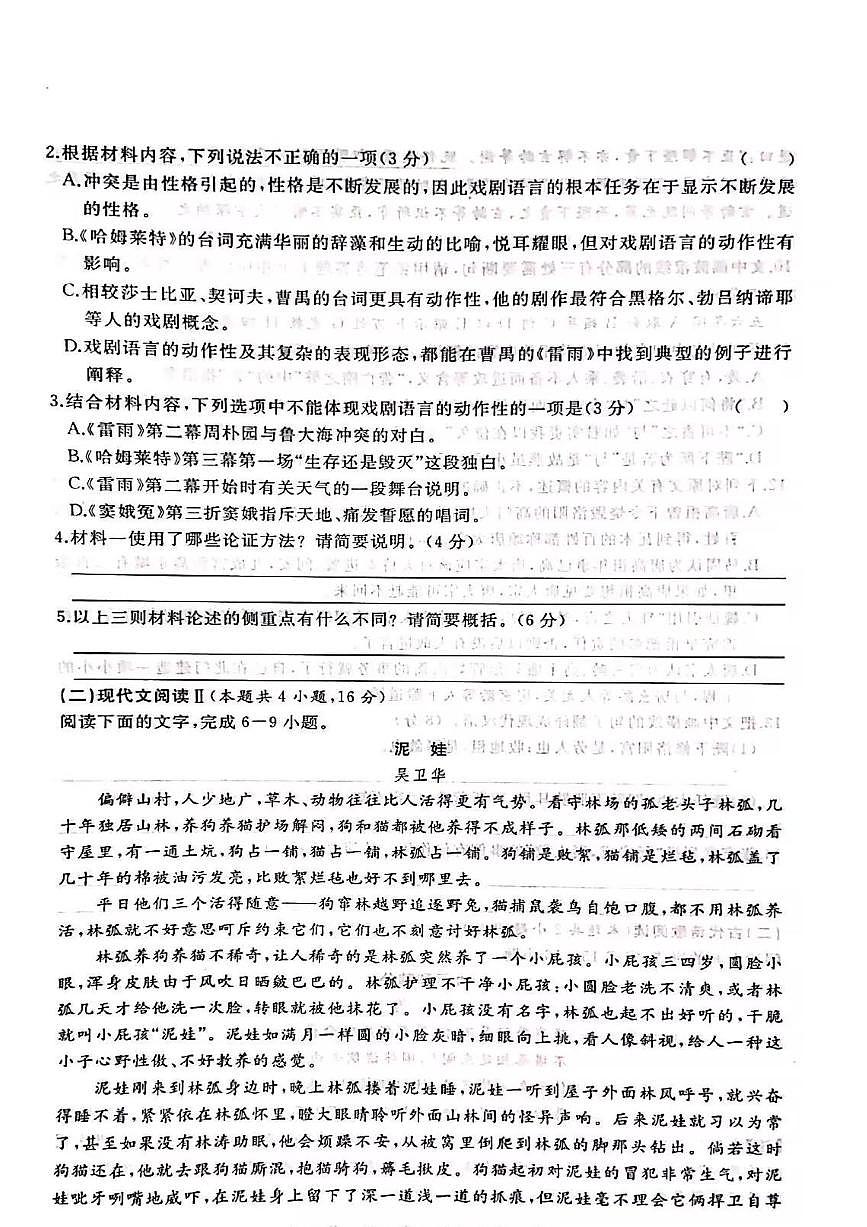 湖北省武汉市五校联合体2024-2025学年高一下学期6月期末考试 语文 PDF版含答案第3页