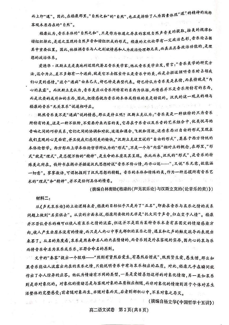 湖北省武汉市部分重点中学2024-2025学年高二下学期期末联考试题 语文 PDF版含解析第2页