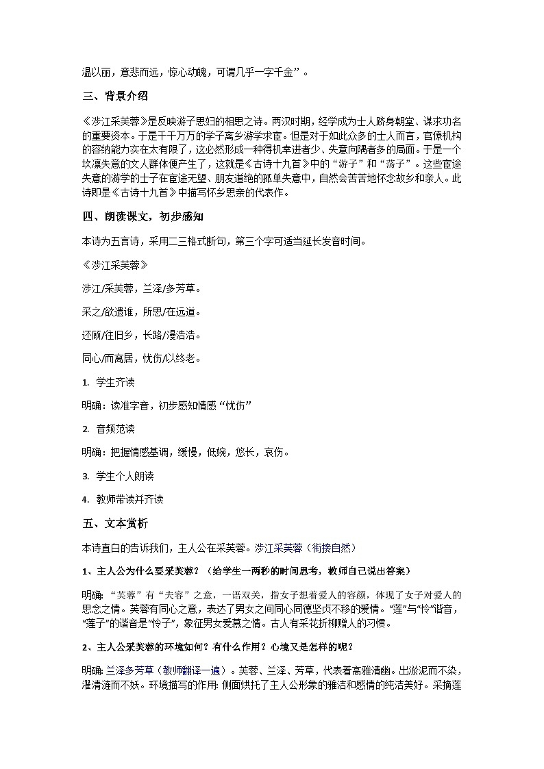 古诗词诵读《涉江采芙蓉》教学设计 统编版高中语文必修上册第2页