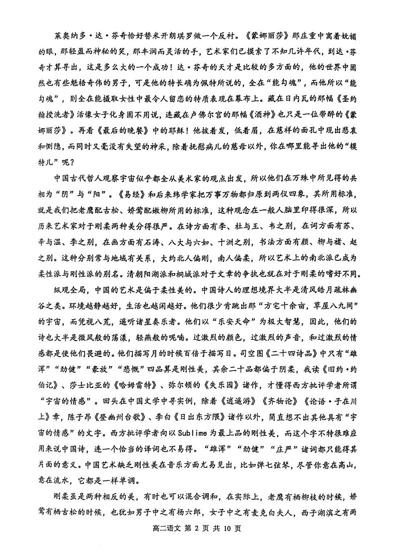 江苏省徐州市2024-2025学年高二下学期期末考试语文试卷第2页