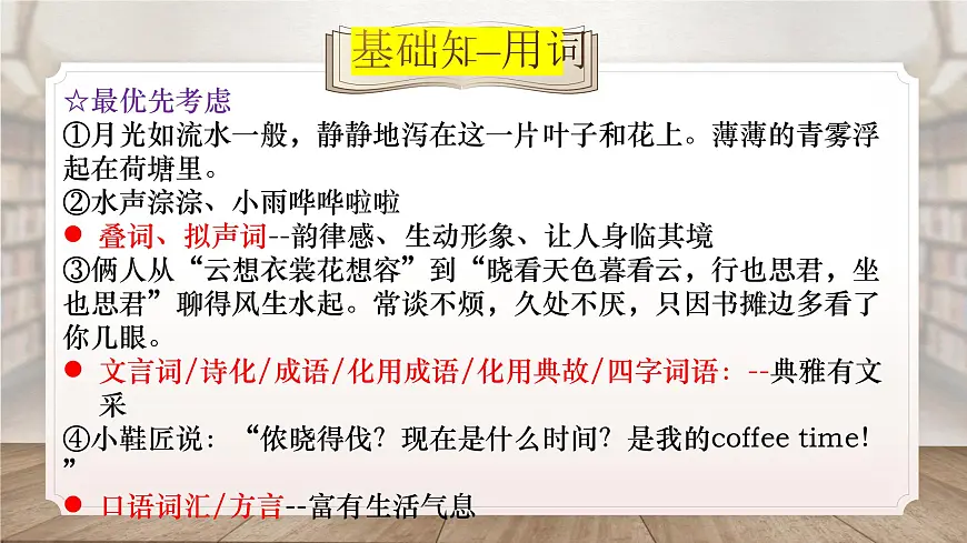 【备战 2026 年】高考语文一轮复习之《鉴赏小说语言》课件PPT第4页