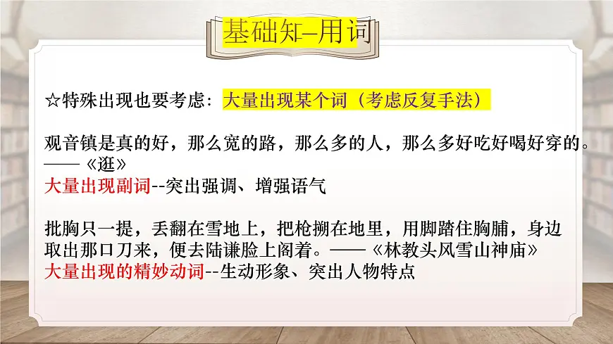 【备战 2026 年】高考语文一轮复习之《鉴赏小说语言》课件PPT第5页