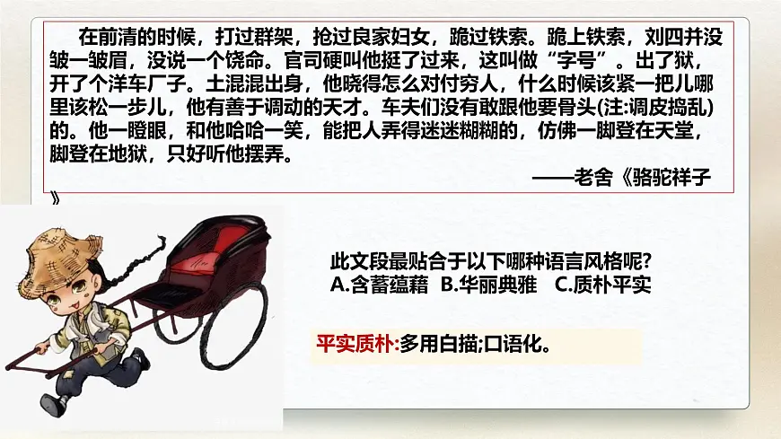 【备战 2026 年】高考语文一轮复习之《鉴赏小说语言》课件PPT第7页