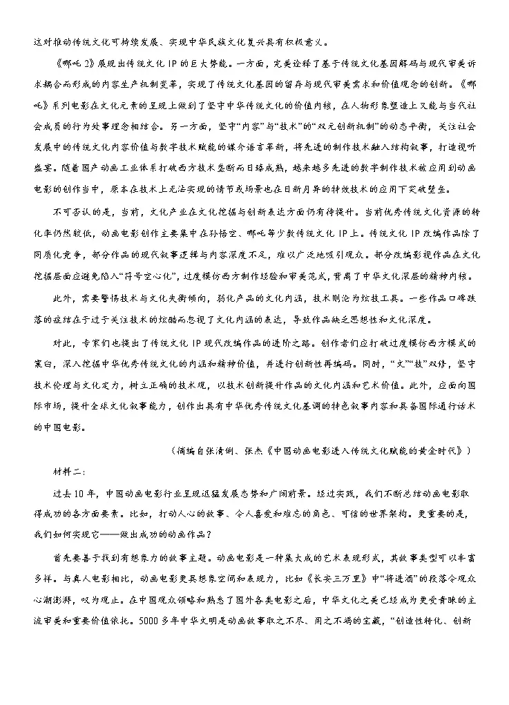 甘肃省平凉市第一中学2024-2025学年高一下学期5月期中考试语文试题（含答案）第2页