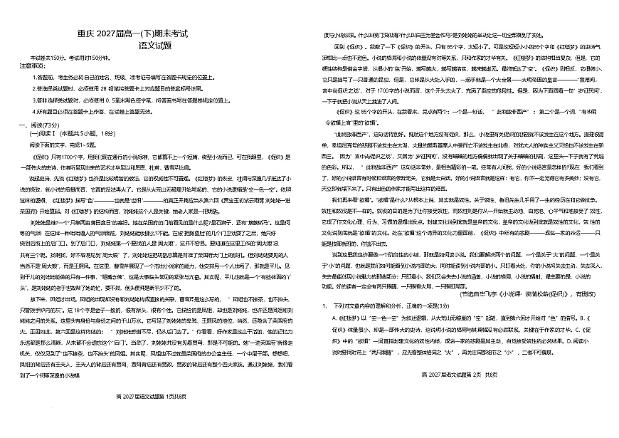 重庆市2024-2025学年高一下学期期末考试语文试题（含答案）第1页
