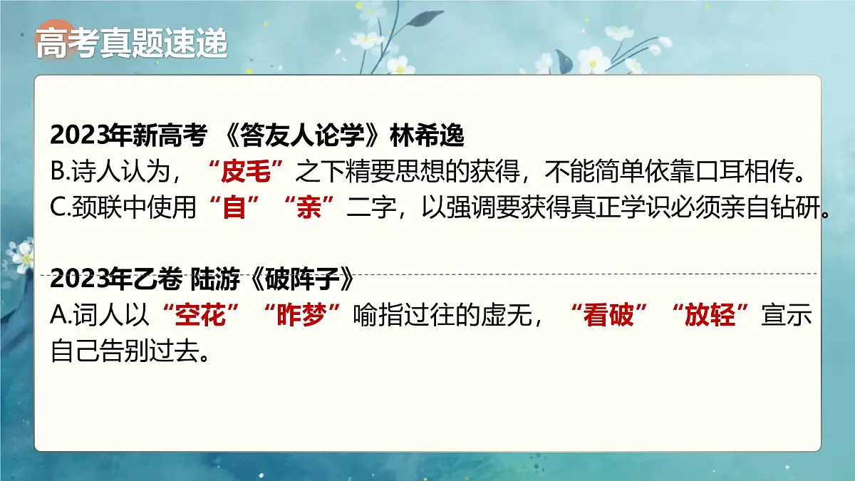 【备战 2026 年】高考语文一轮复习之《炼字》课件PPT第5页