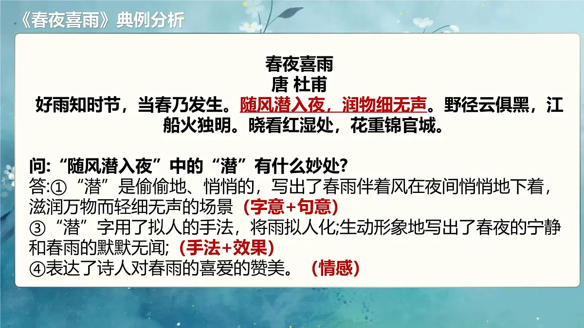 【备战 2026 年】高考语文一轮复习之《炼字》课件PPT第8页