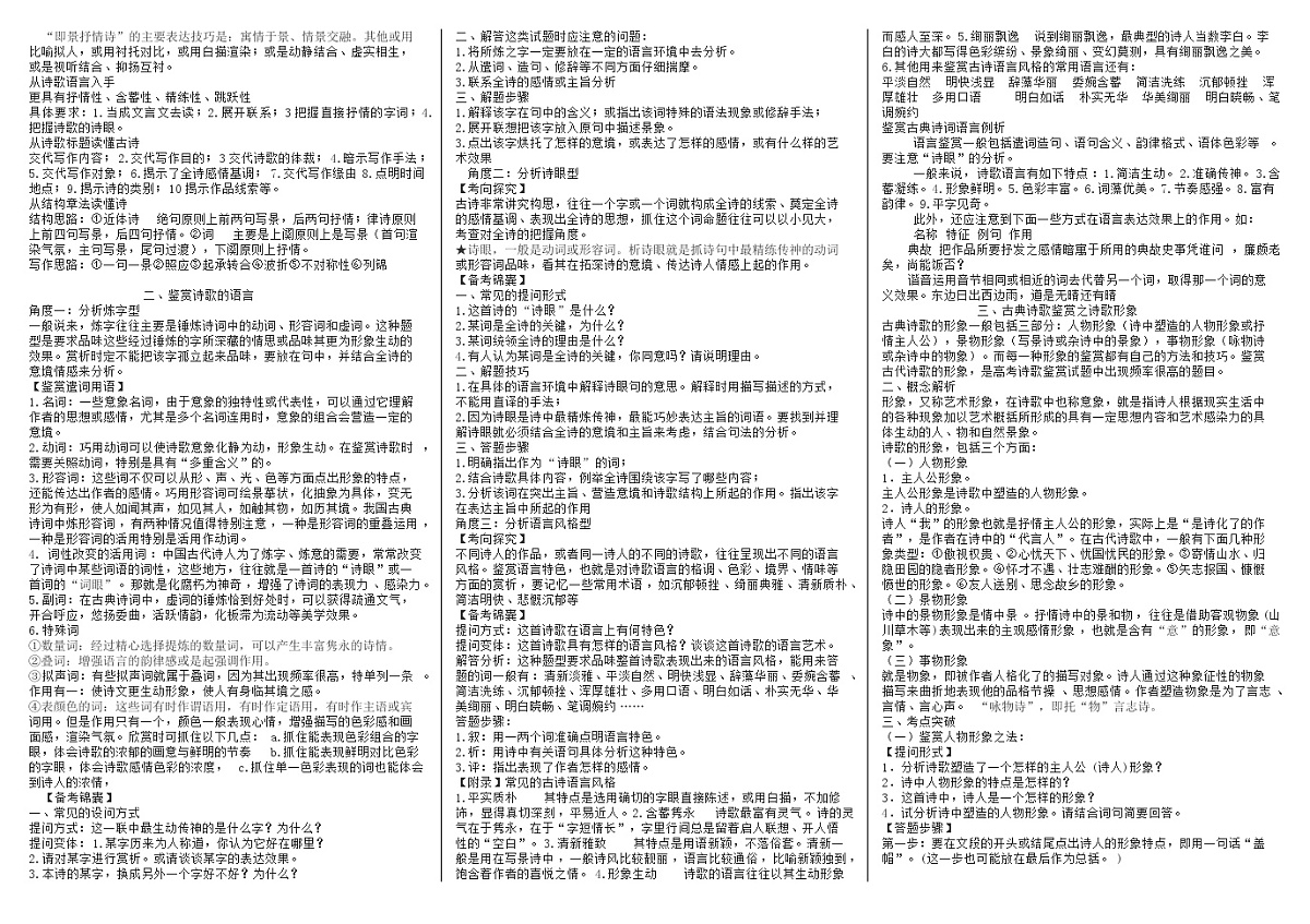 高考诗歌知识点梳理 (1)高考二轮诗歌——山水田园诗课件第2页