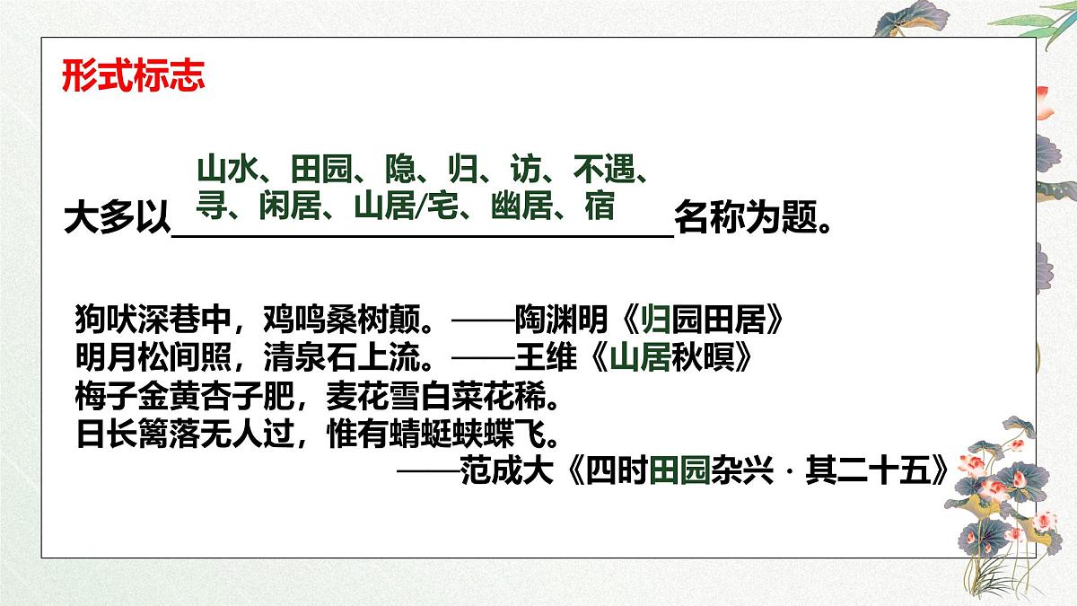 高考二轮诗歌——山水田园诗课件第4页