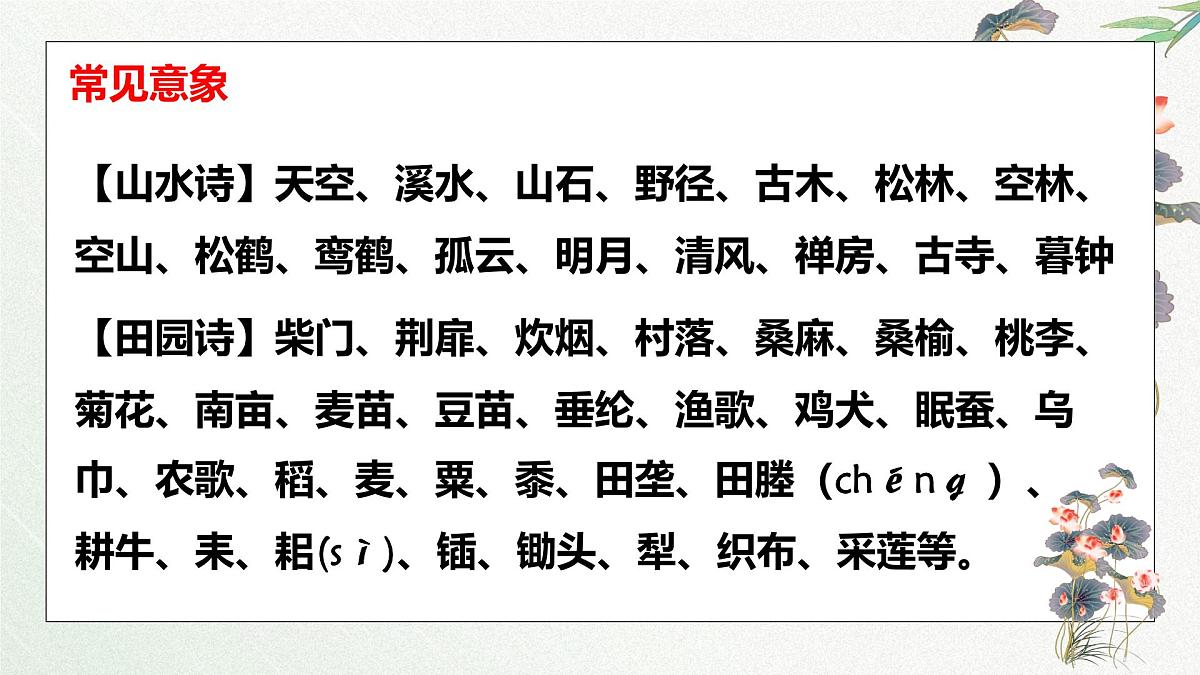 高考二轮诗歌——山水田园诗课件第5页