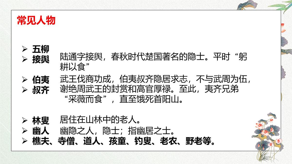 高考二轮诗歌——山水田园诗课件第6页