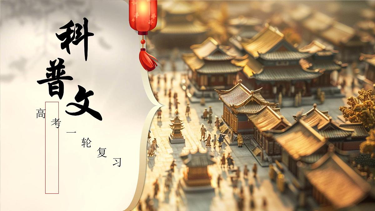 高考二轮诗歌——山水田园诗课件高考复习之科普文第1页
