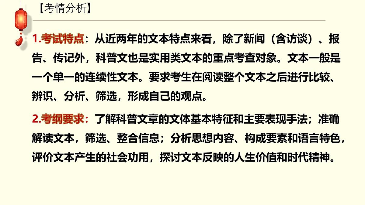 高考二轮诗歌——山水田园诗课件高考复习之科普文第4页