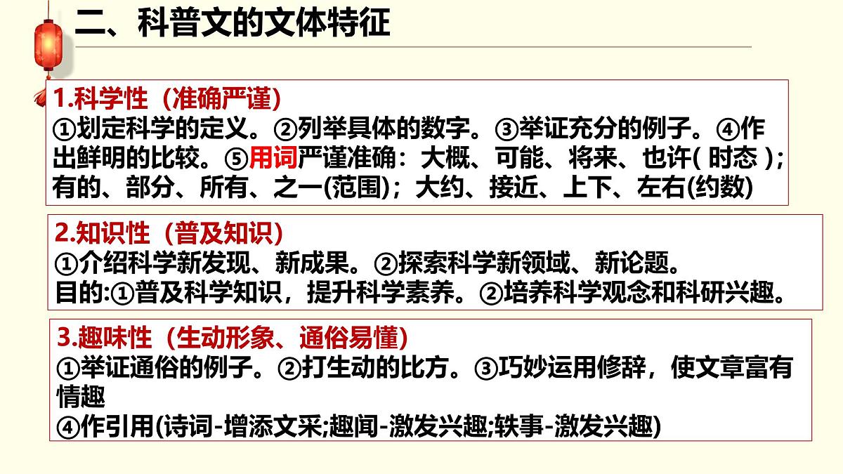 高考二轮诗歌——山水田园诗课件高考复习之科普文第5页