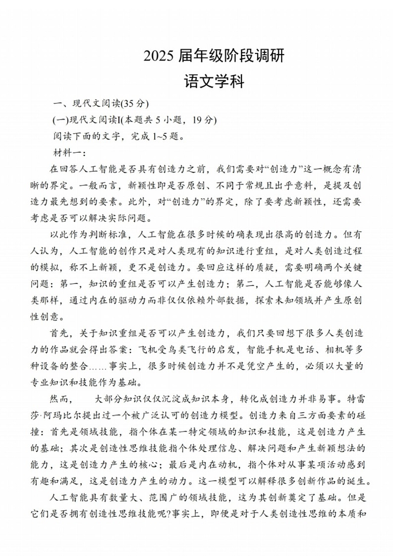 江苏省苏州中学、海门中学、姜堰中学、淮阴中学四校2025届高三2月联考-语文试题（含答案）第1页