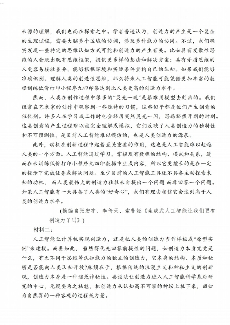 江苏省苏州中学、海门中学、姜堰中学、淮阴中学四校2025届高三2月联考-语文试题（含答案）第2页