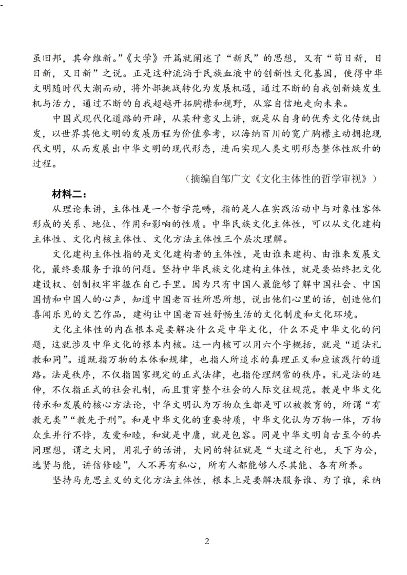 江苏省泰州市2024-2025学年高三下学期开学调研测试-语文试题（含答案）第2页