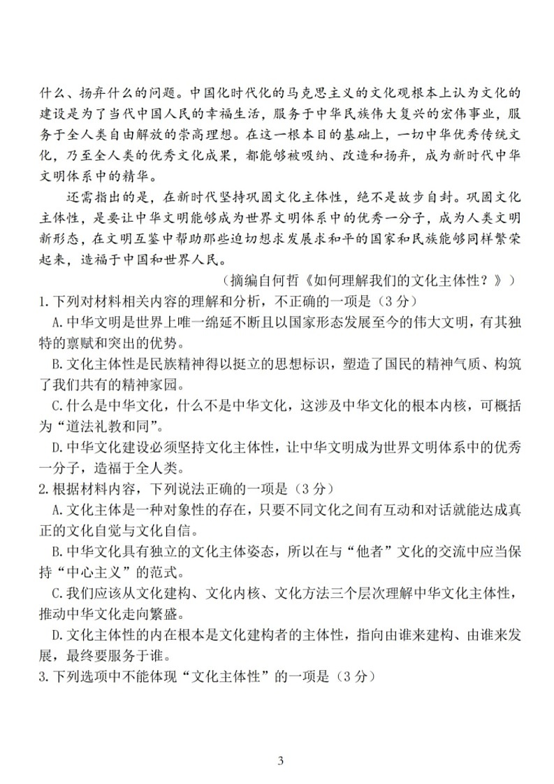 江苏省泰州市2024-2025学年高三下学期开学调研测试-语文试题（含答案）第3页