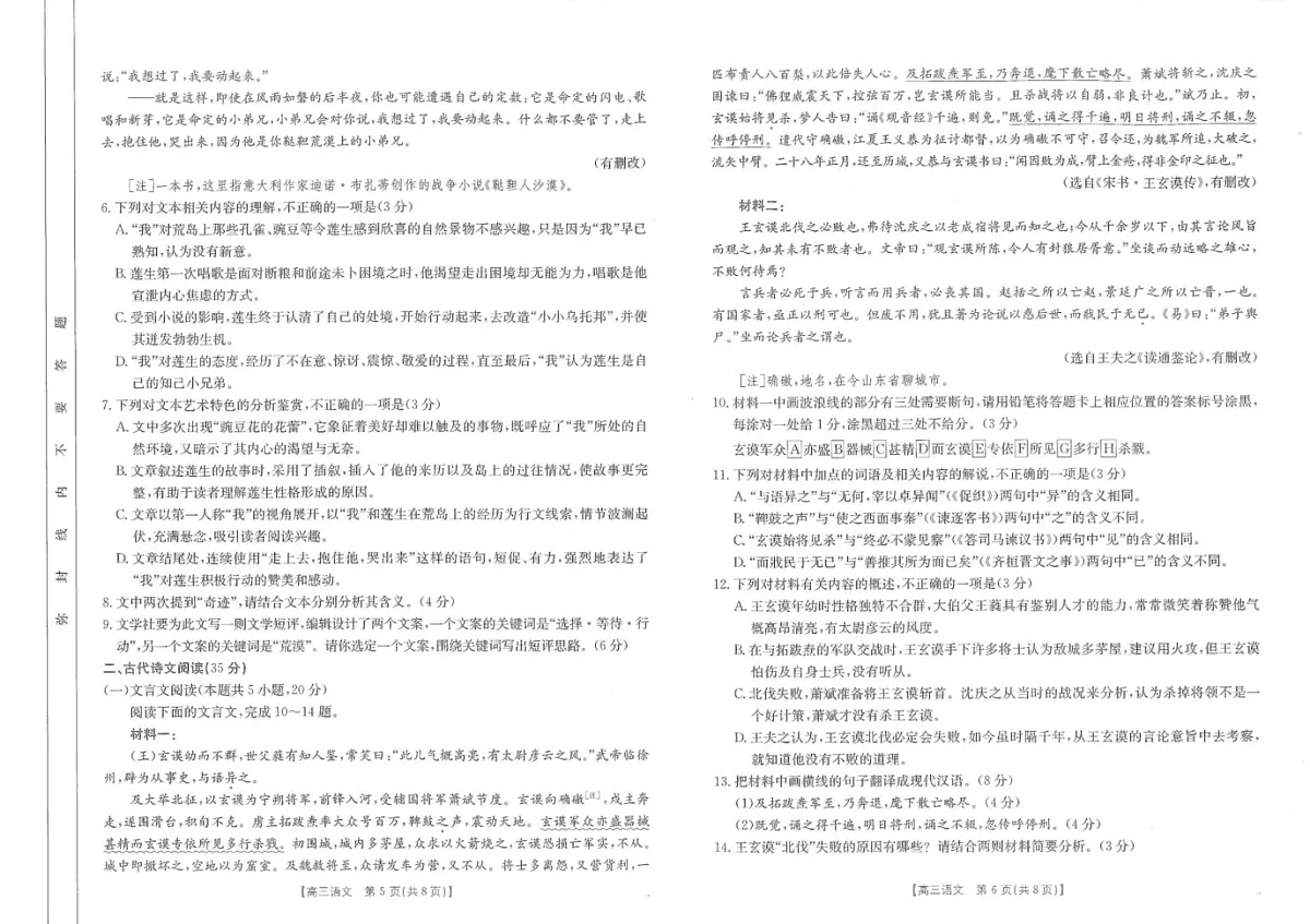 江西省金太阳2025届高三下学期2月联考-语文试题（含答案）第3页