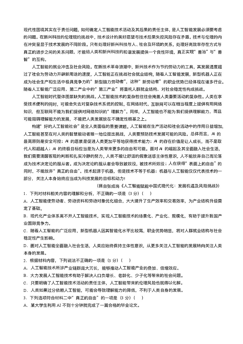 江西省九江市十校联考2024-2025学年高三下学期2月月考语文试题（含答案）第2页