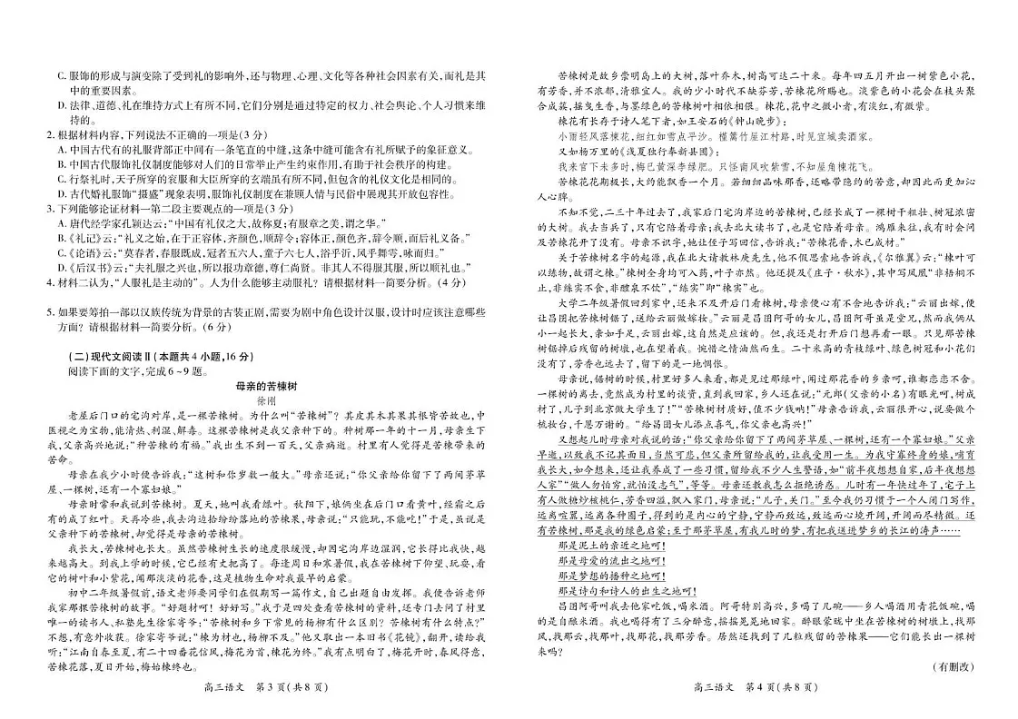 江西省上进联考2025届高三下学期2月统一调研测试-语文试题（含答案）第2页