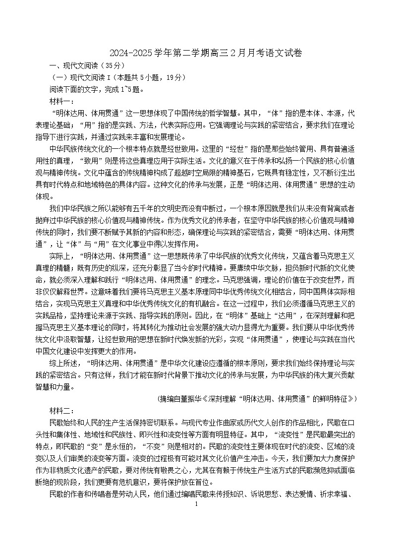 南昌十九中2024-2025学年第二学期2月月考高三语文试题（含答案）第1页