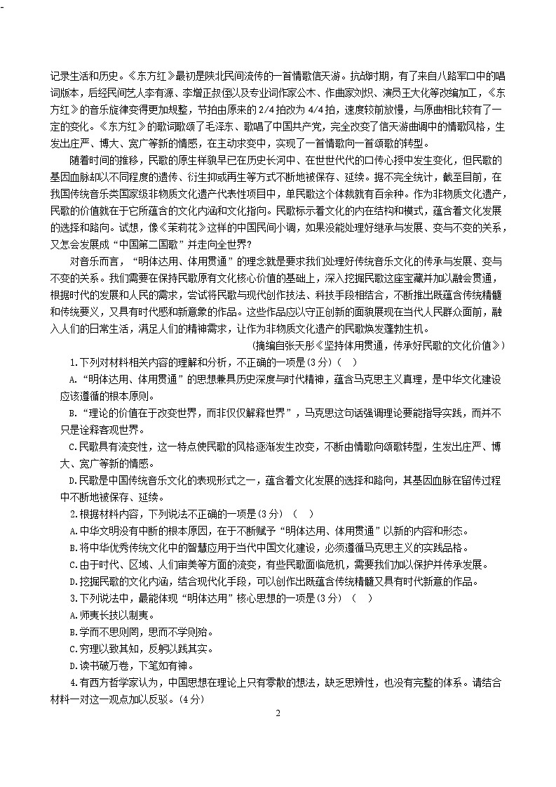 南昌十九中2024-2025学年第二学期2月月考高三语文试题（含答案）第2页