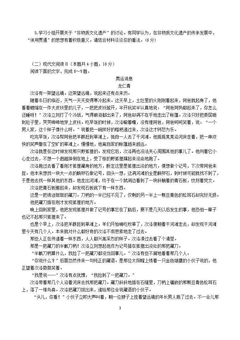 南昌十九中2024-2025学年第二学期2月月考高三语文试题（含答案）第3页